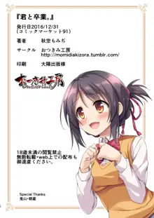 Kimi to Sotsugyou., 中文