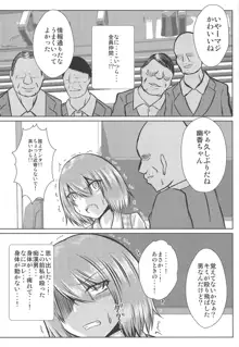 女子高生風見幽香痴漢電車被害, 日本語