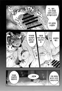 Peni Parker no Usui Hon ni wa Ooinaru Sekinin ga Tomonau | 페니 파커의 얇은 책에는 큰 책임이 따른다, 한국어