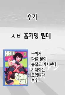 Peni Parker no Usui Hon ni wa Ooinaru Sekinin ga Tomonau | 페니 파커의 얇은 책에는 큰 책임이 따른다, 한국어