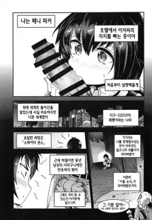 Peni Parker no Usui Hon ni wa Ooinaru Sekinin ga Tomonau | 페니 파커의 얇은 책에는 큰 책임이 따른다, 한국어