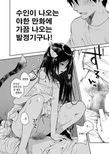 Uchi no Neko ga Hatsujouki de Nekasete Kurenai, 한국어