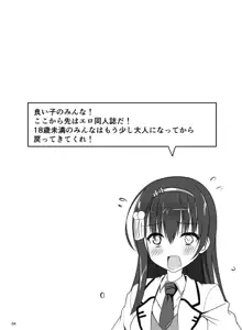 まゆせんぱいはラブホでえちえちしてみたい!, 日本語