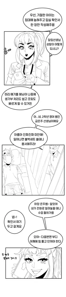 무지개떡 가족, 한국어