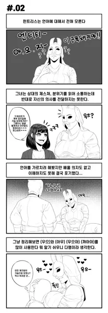 DBD - webtoon, 한국어