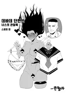 DBD - webtoon, 한국어