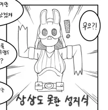 DBD - webtoon, 한국어