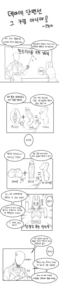 DBD - webtoon, 한국어