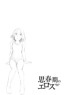 Shishunki no Eros - puberty eros | 사춘기의 에로스, 한국어