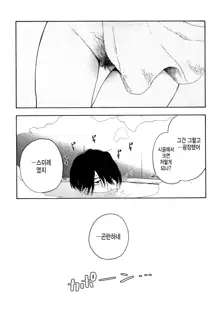 Shishunki no Eros - puberty eros | 사춘기의 에로스, 한국어