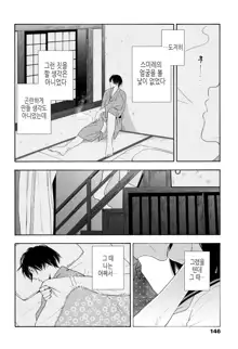 Shishunki no Eros - puberty eros | 사춘기의 에로스, 한국어