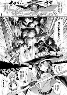 Megumin no Bakuretsu Mahou After, 中文