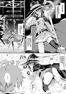 Megumin no Bakuretsu Mahou After, 中文