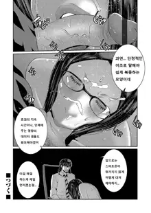 Hi Appli Install Shimashita!! Ch. 1-2, 한국어