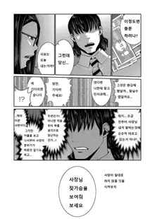 Hi Appli Install Shimashita!! Ch. 1-2, 한국어