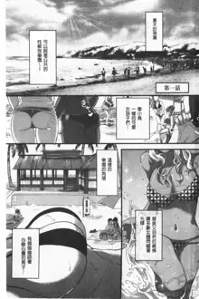 Miwaku no Harem  Beach | 魅惑的後宮般性感海灘, 中文