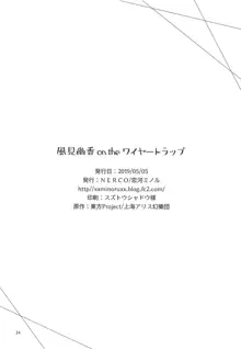 風見幽香 on the ワイヤートラップ, 日本語