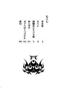 幼馴染とキツネ様, 日本語