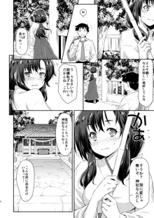 幼馴染とキツネ様, 日本語