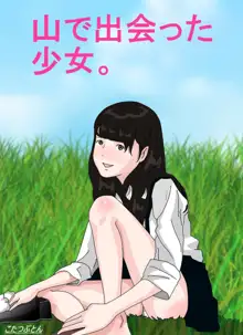 山で出会った少女, 日本語