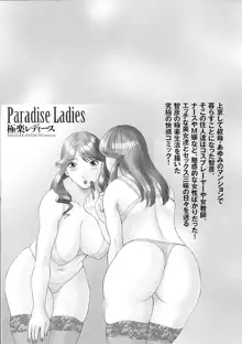 Gokuraku Ladies [Kindan Hen] - Paradise Ladies, 中文