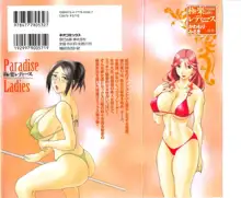 Gokuraku Ladies [Shuuchi Hen] - Paradise Ladies, 中文