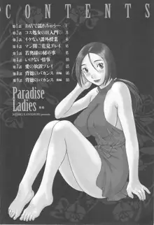 Gokuraku Ladies Haitoku Hen - Paradise Ladies, 中文