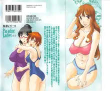 Gokuraku Ladies Enjuku Hen - Paradise Ladies, 中文