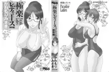 Gokuraku Ladies Enjuku Hen - Paradise Ladies, 中文