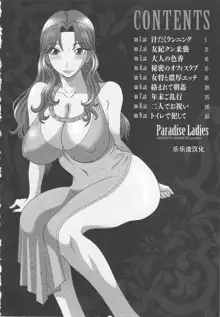 Gokuraku Ladies Koukotsu Hen - Paradise Ladies, 中文