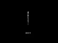 続 涙が枯れるまで・・・, 日本語