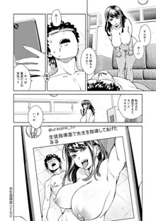 攻め女子至上主義, 日本語