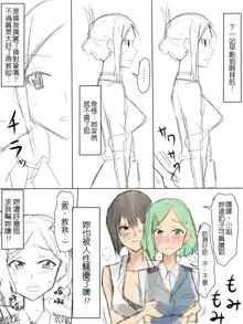 Ryuuseiguyuu(Joseikata)Shikainai Sekai De No Seijijyou | 全人類都是女性型雙性人世界的性事, 中文