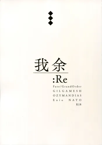 ギルオジ再録集「我余:Re」, 日本語