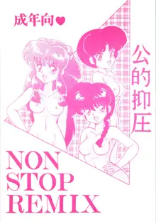 公的抑圧 NON STOP REMIX, 日本語