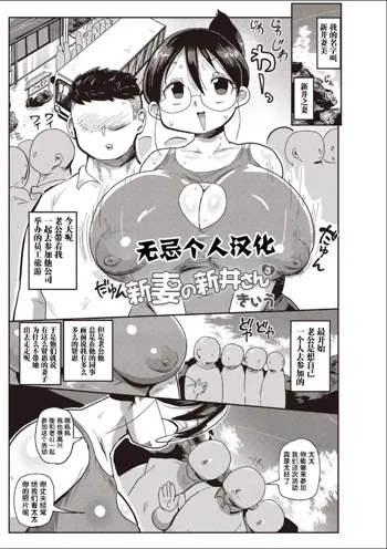 Niizuma no Arai-san 3, 中文