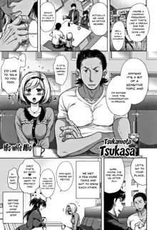 Tsumatorare | Wife Taking, English