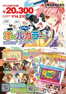 月刊めろメロ2016年6月号, 日本語