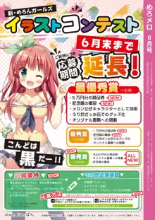 月刊めろメロ2016年6月号, 日本語