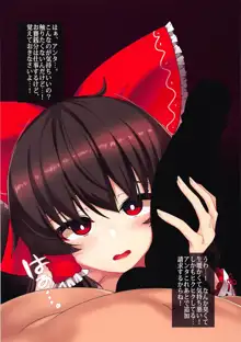 東方幼女淫靡譚, 日本語