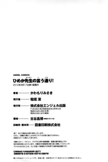 ひめか先生の言う通り!, 日本語