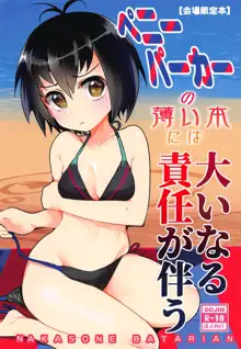 Peni Parker no Usui Hon ni wa Ooinaru Sekinin ga Tomonau, 中文