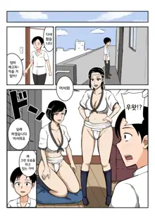 Fundoshi Haha | 훈도시 엄마, 한국어