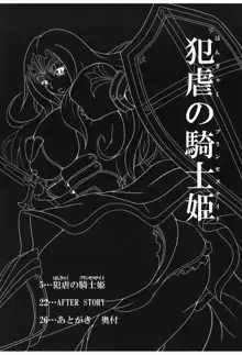 犯虐の騎士姫, 日本語