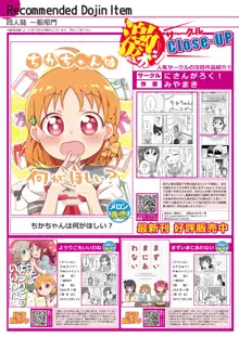 月刊めろりん2017年9月, 日本語