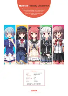 Hulotte Publicity Visual book 電子書籍版, 日本語