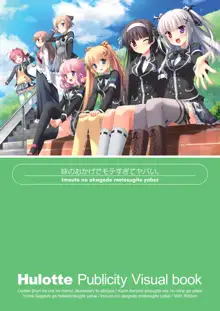 Hulotte Publicity Visual book 電子書籍版, 日本語