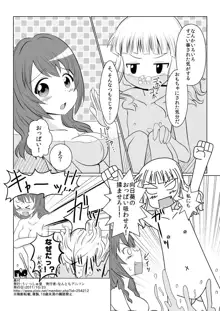 おっぱいずるい！, 日本語