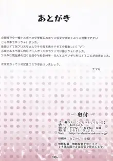 一輪さんはこんなコトしらない!!, 日本語