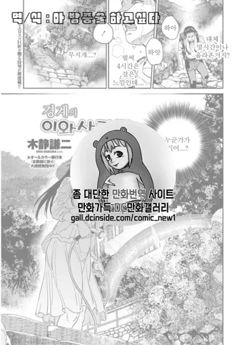 Kyoukai no Iwasaka-sou | 경계의 이와사카장 Ch. 1-7, 한국어